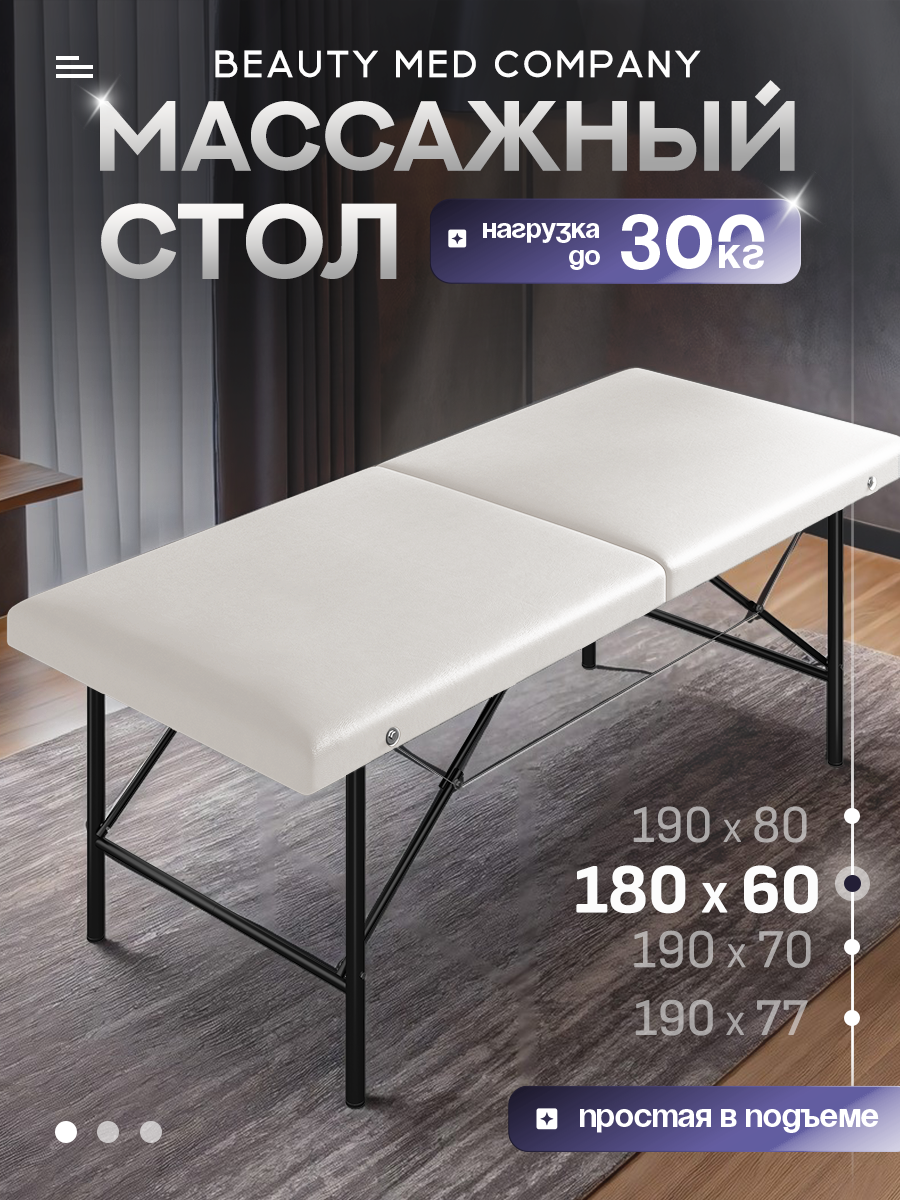 Массажный стол, кушетка косметолога, без выреза, 180х60 Белый