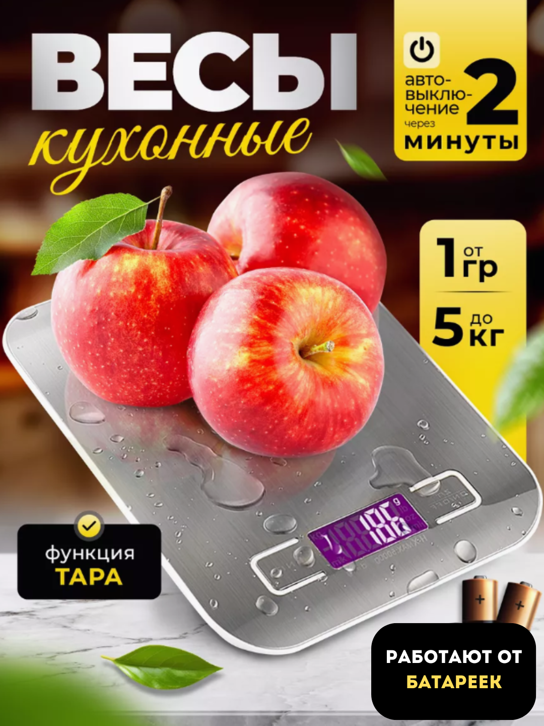 Электронные куxонные весы