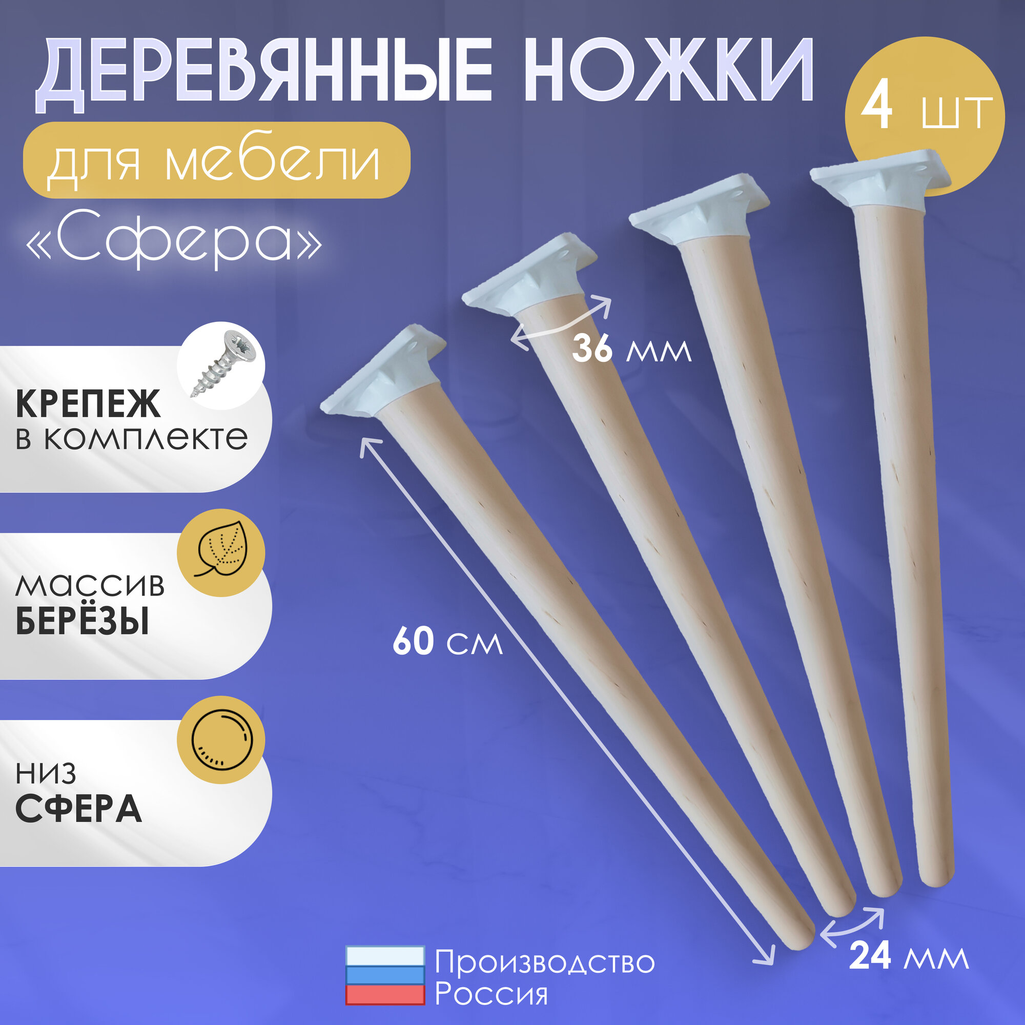 Ножки деревянные, мебельные для стола, опоры для тумбочки 60см