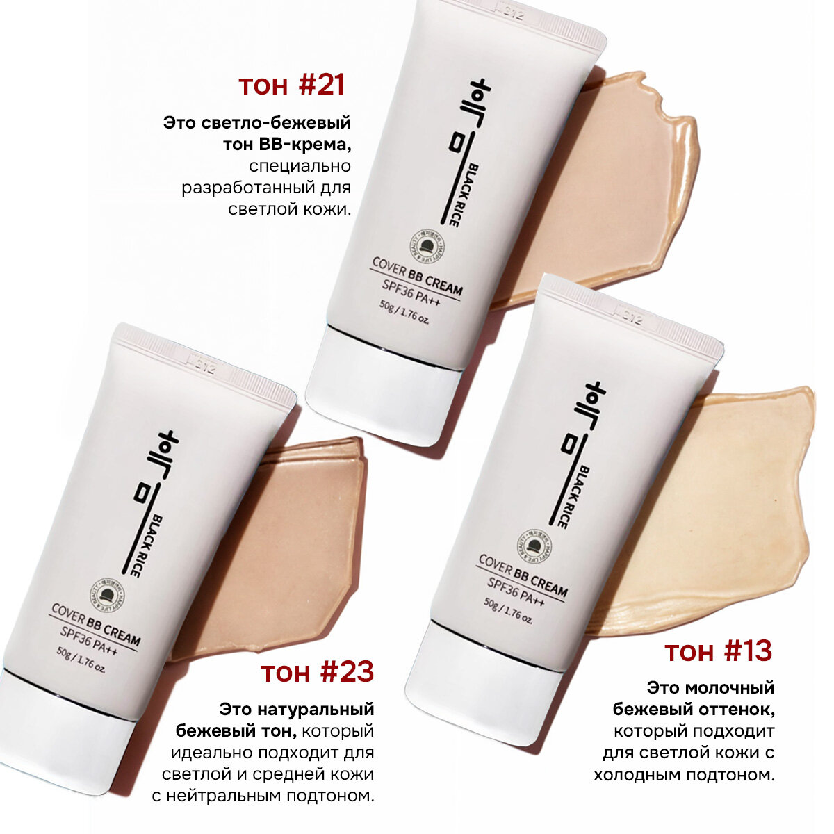 ВВ крем для лица с экстрактом чёрного риса, эффект фотошопа, тон 13, SPF 36 PA++ — фото 1