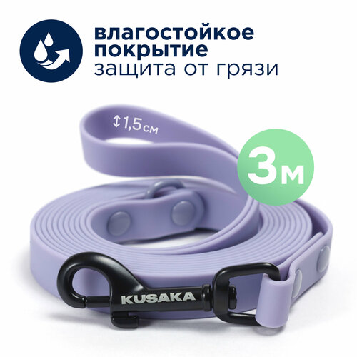 Поводок биотановый для мелких и средних собак KUSAKA длина 3м сиреневый
