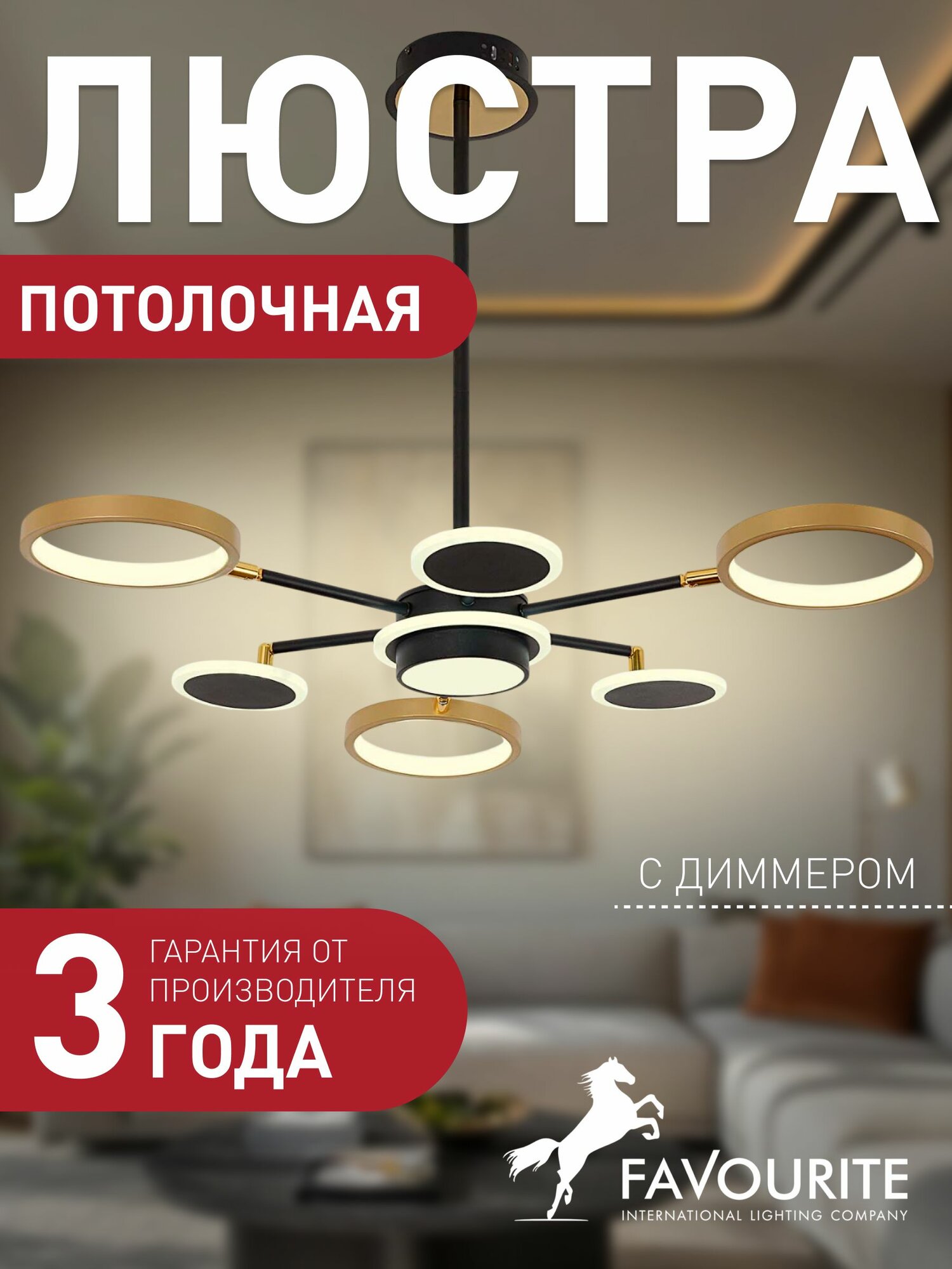 Потолочная люстра FAVOURITE 4687-7P 12 кв м LED светодиодная 90 Вт 3500-6500 К -холодный белый IP20 металл