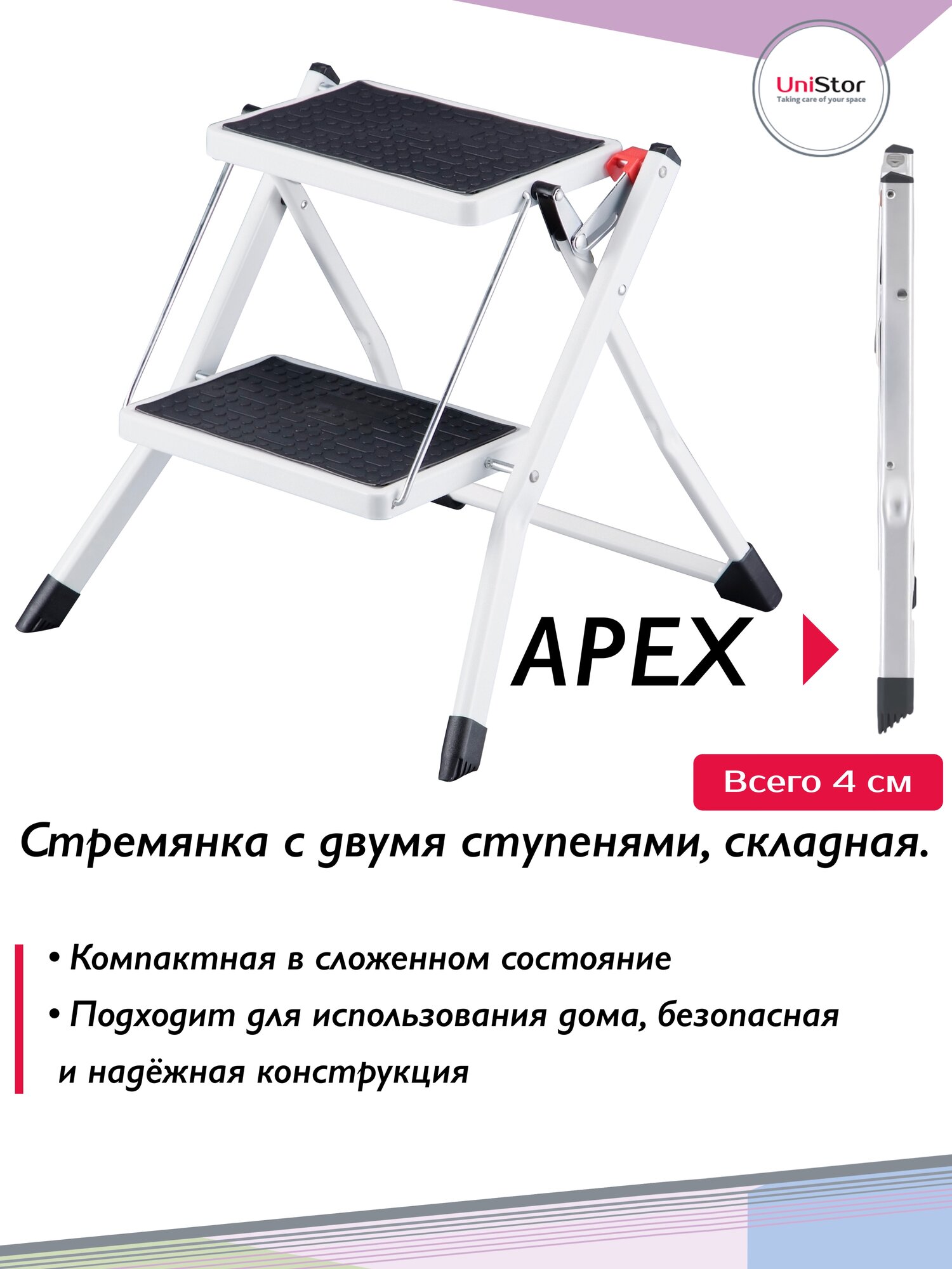 Стремянка UniStor Apex складная нагрузка до 150кг 2 ступени антискользящее покрытие складная