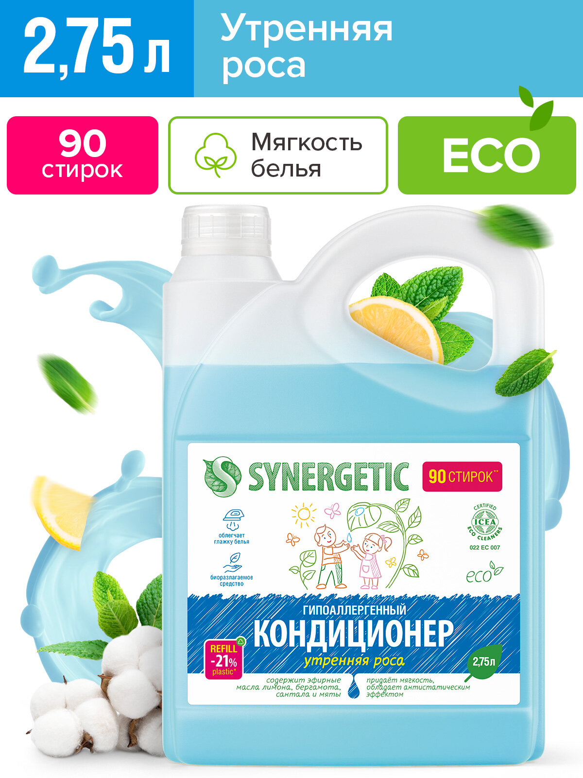 Кондиционер-ополаскиватель для белья "Synergetic Утренние Росы" 2,75 л — фото 1
