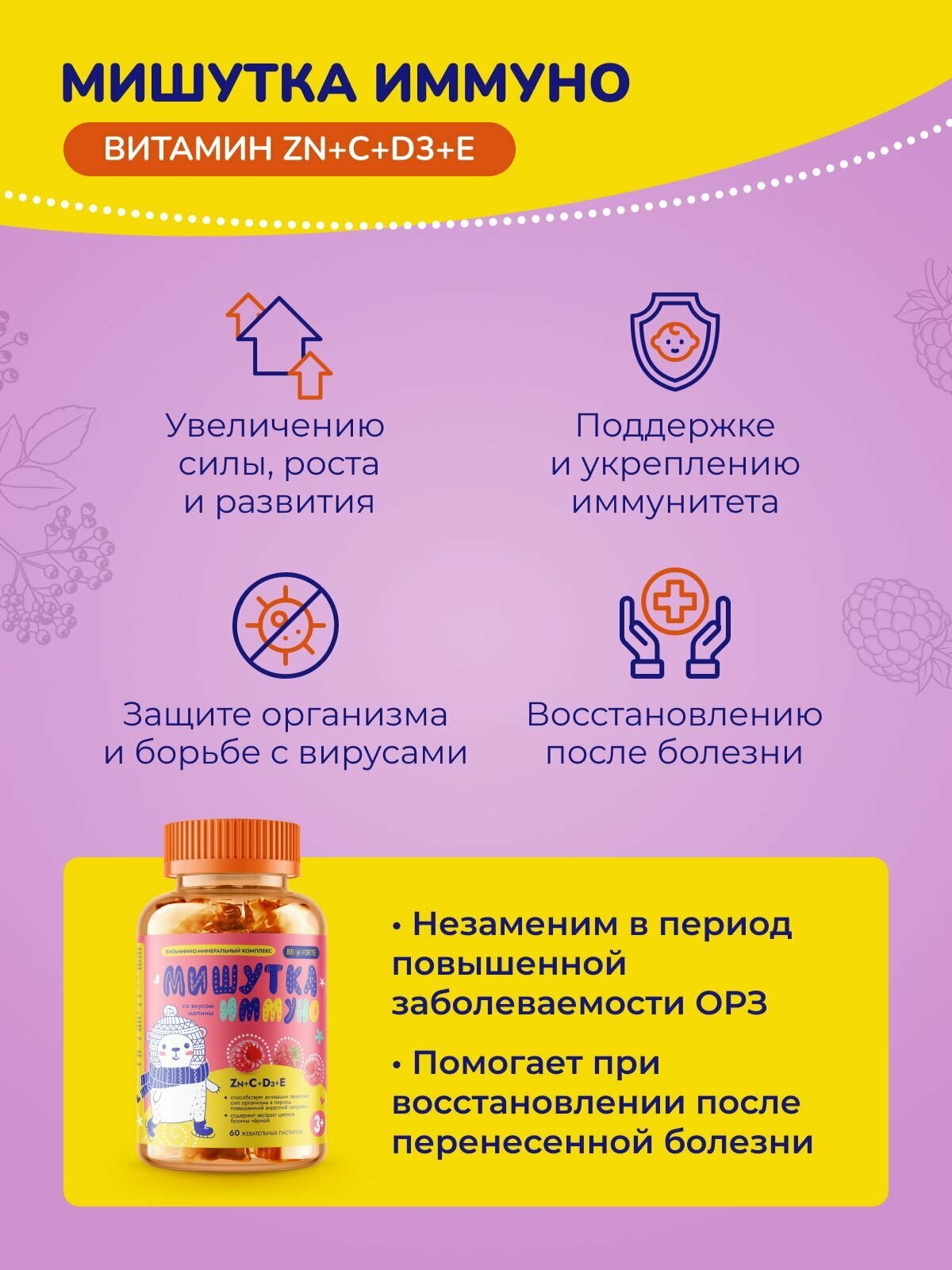 Витамины Zn C D3 E для детей Мишутка Иммуно BioForte пастилки жевательные со вкусом малины 60 шт. — фото 1