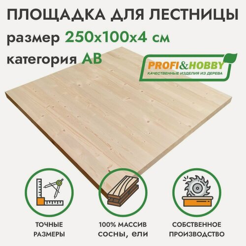 Изображение товара Площадка для лестницы деревянная 2500х1000х40 мм, хвоя сорт АВ