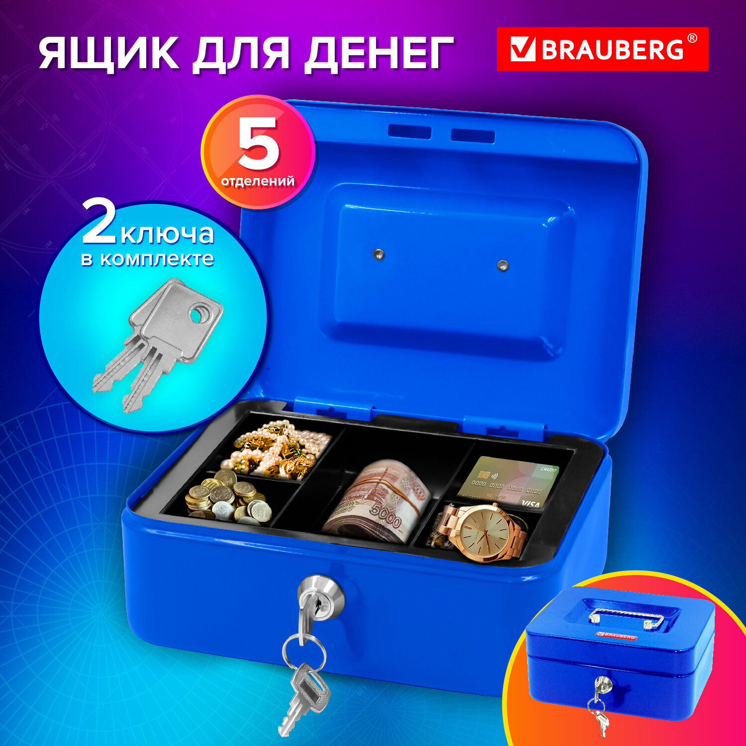 Ящик для денег коробка для ценностей мини сейф для хранения документов шкатулка с замком и ключом 90х160х200 мм синий Brauberg 291351