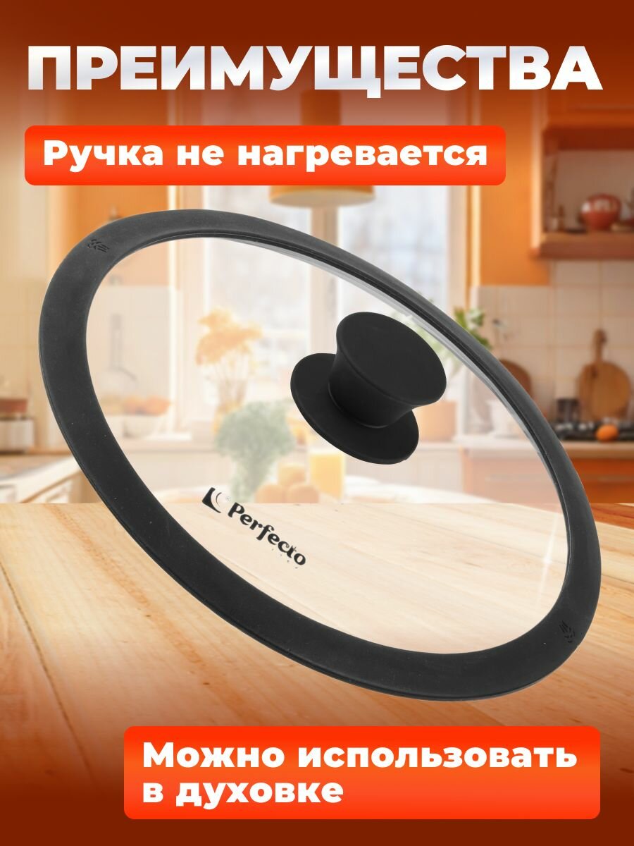 Крышка для сковороды PERFECTO Linea Handy с силиконовым ободком 26 см (25-026350) — фото 1