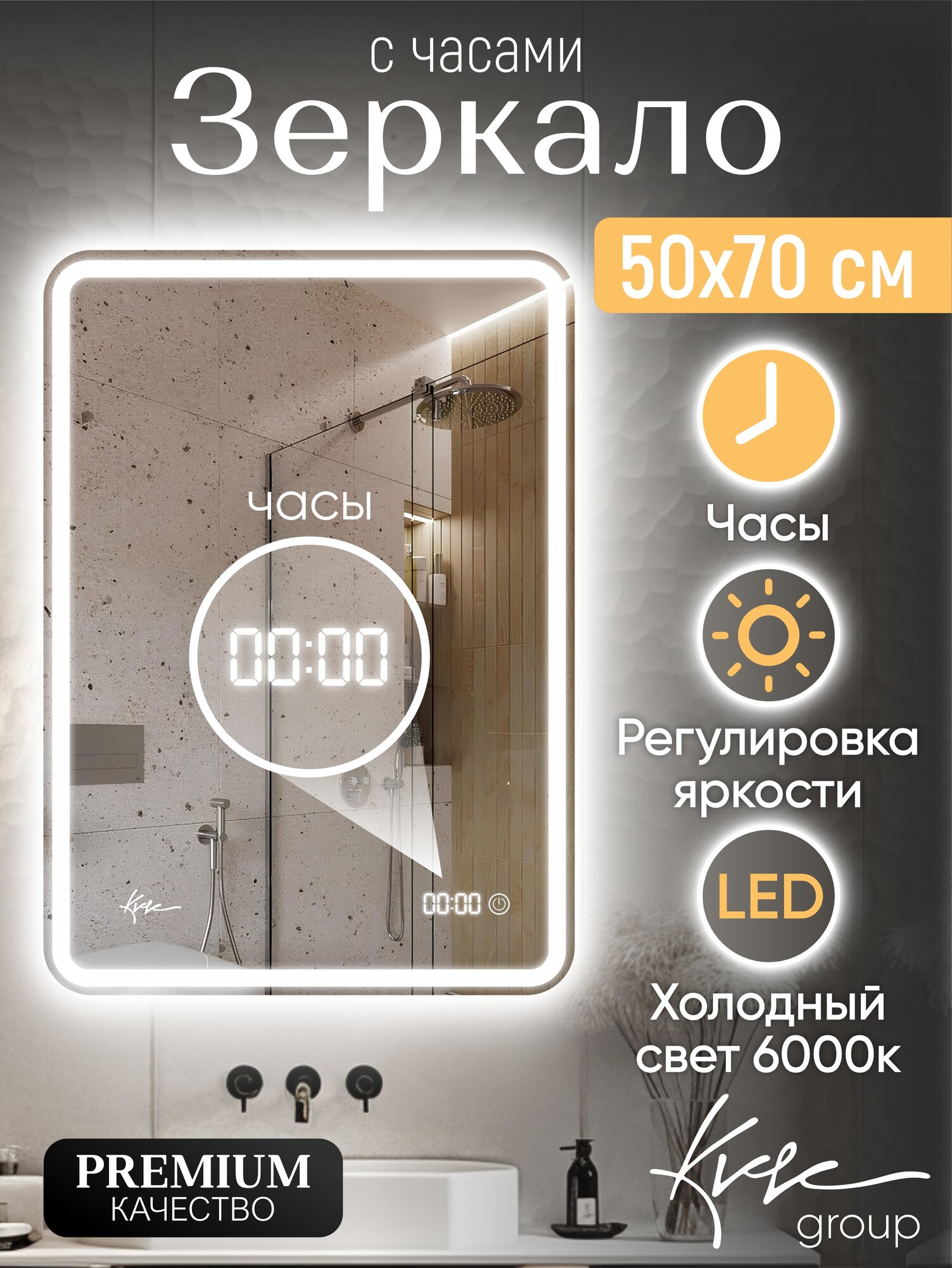 Настенное зеркало с подсветкой и часами в ванную Сlassico Raggio 50х70 см (сенсорное управление, прямоугольное зеркало для ванной, холодный свет 6000К, ореальная и фронтальная Led подсветка)