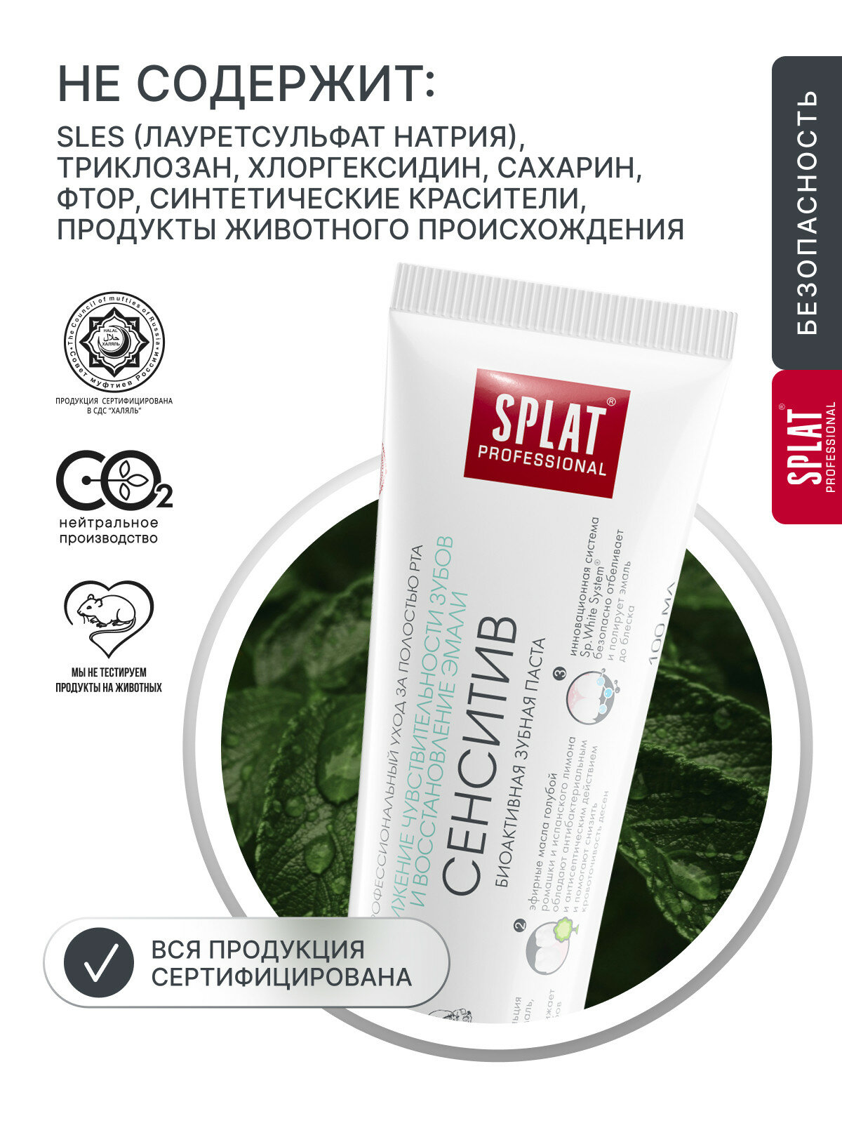 Зубная паста отбеливающая SPLAT Sensitive Сенситив для чувствительных зубов и восстановления эмали, 100 мл, 5 шт — фото 1