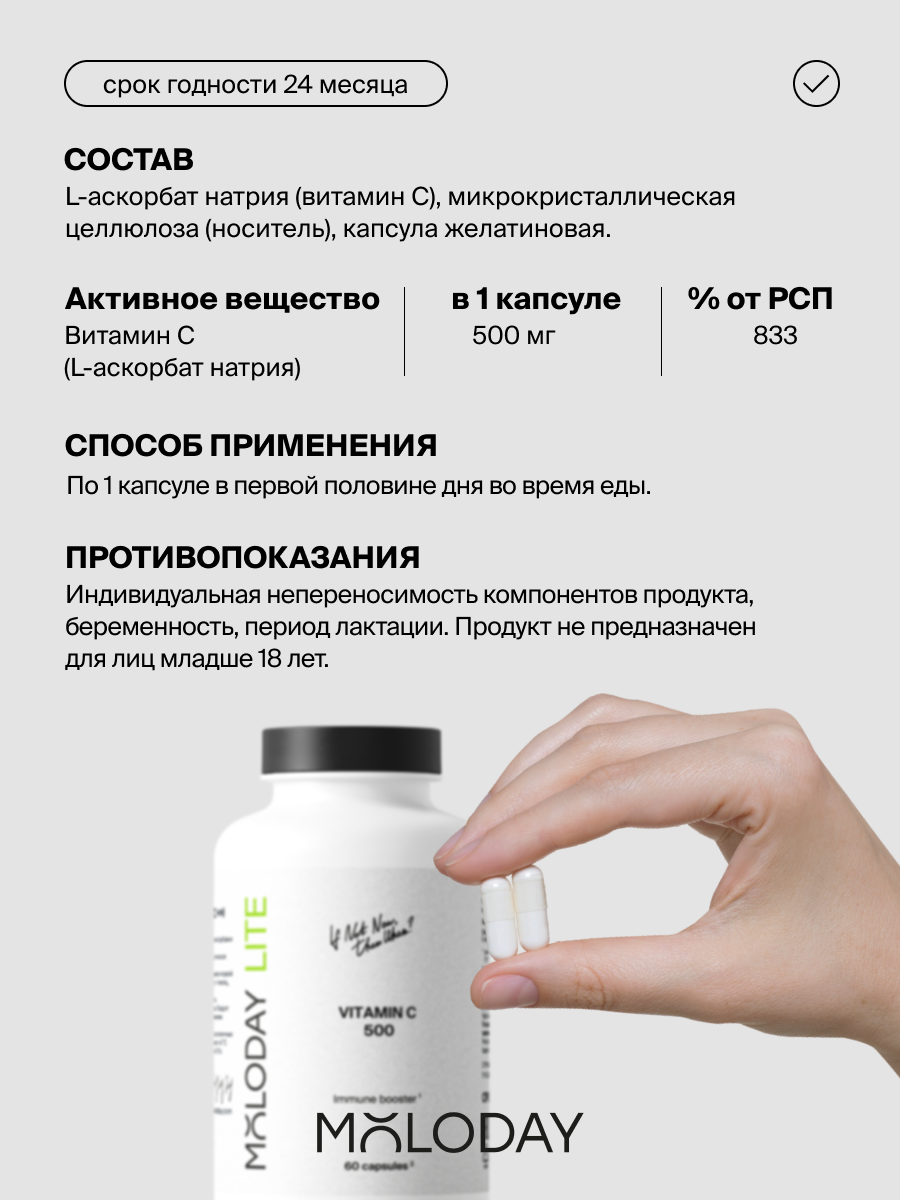 Картинки MOLODAY LITE Витамин C 500 мг в форме аскорбата натрия и инулин 60 капсул