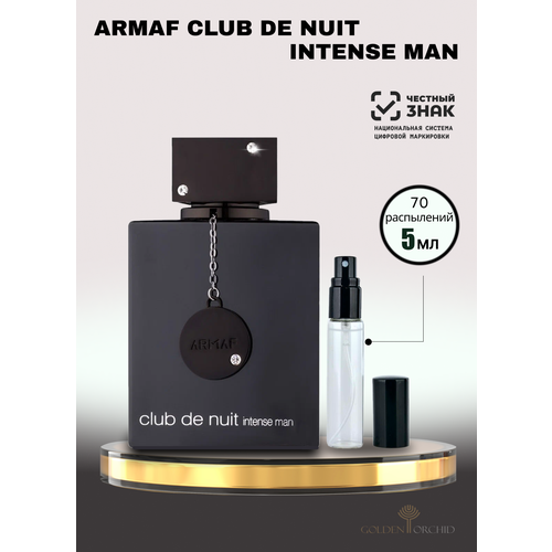Туалетная вода для мужчин ARMAF Club de Nuit Intense Man Пробник 5 мл 773₽