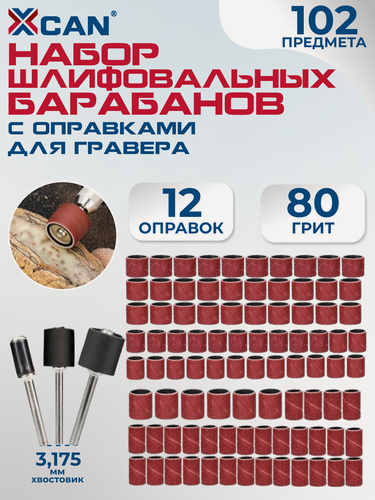 Изображение товара Набор шлифовальных барабанов для гравера XCAN с оправками, 102 предмета
