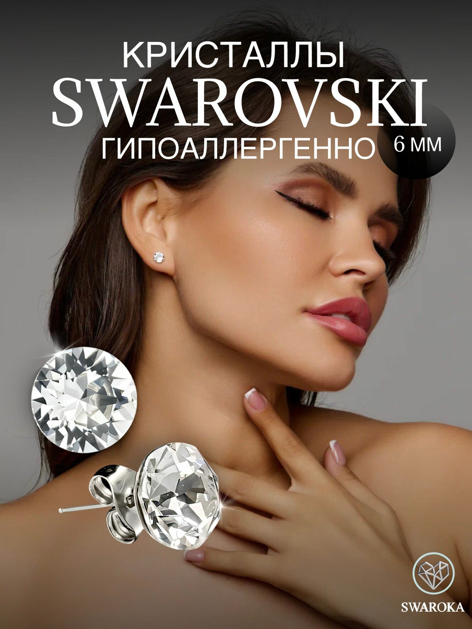 Серьги пусеты, кристаллы Swarovski, хрусталь
