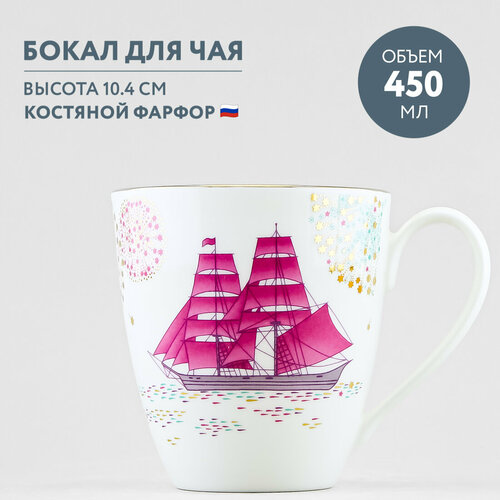 Бокал Императорский фарфоровый завод Вариации Алые паруса 470 мл 3860₽