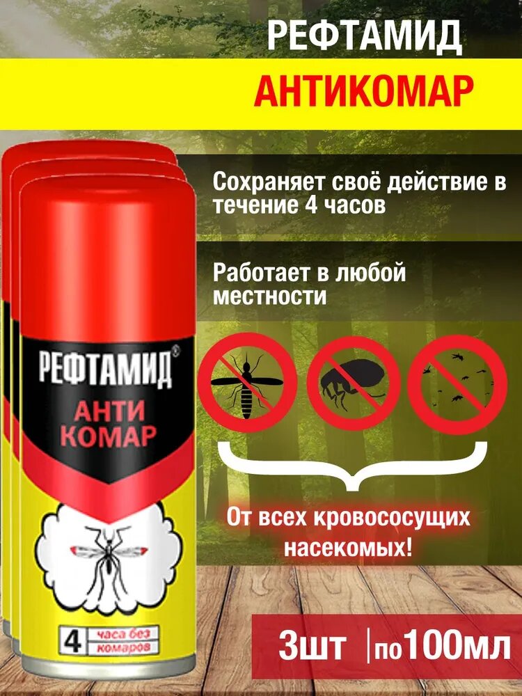 Средство от насекомых СИБИАР Рефтамид Антикомар 100 мл 3 штуки