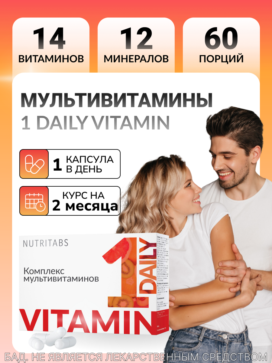 Витамины витаминноминеральный комплекс NUTRITABS мультивитамины