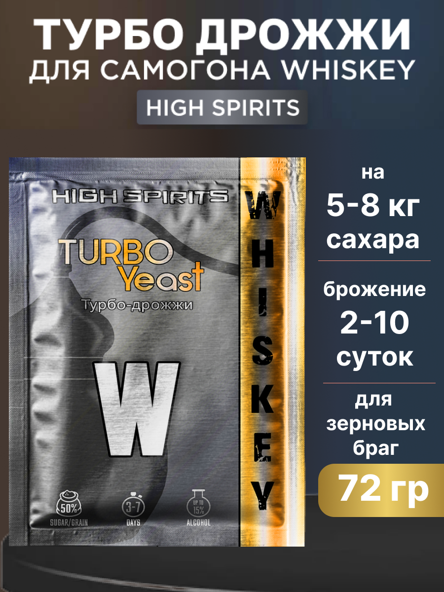 Спиртовые турбо-дрожжи для виски и самогона - High Spirits Whiskey, 1шт