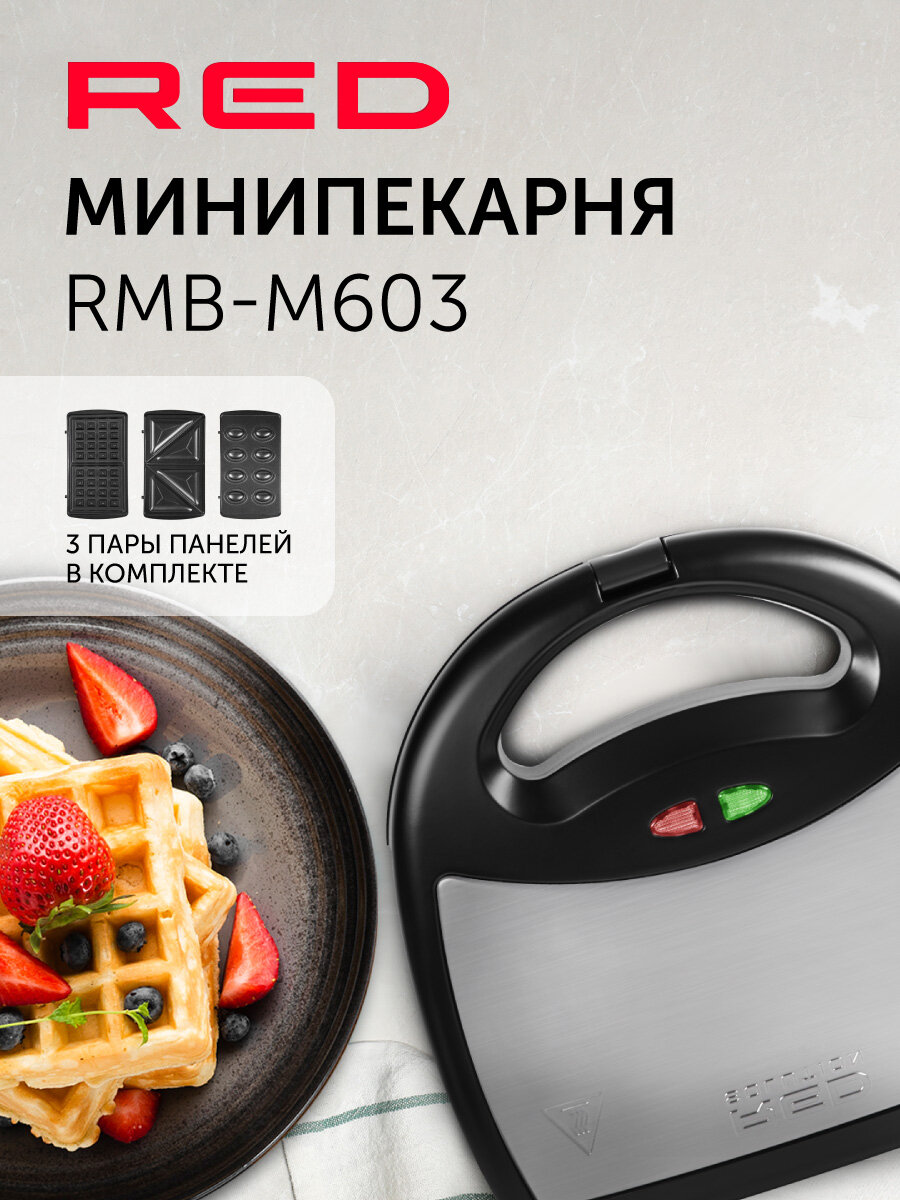 Минипекарня Red Solution RMB-M603, антипригарное покрытие, 700 Вт, 3 съемные панели — фото 1