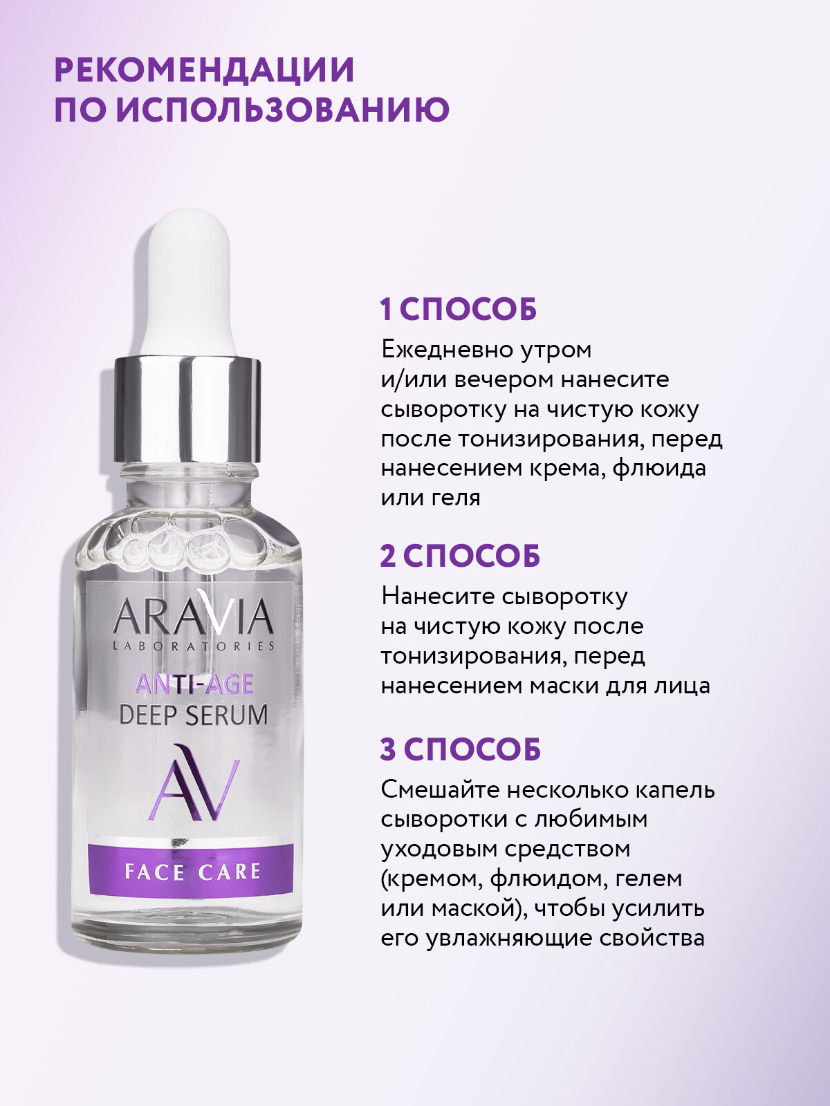 Изображение ARAVIA Сыворотка для лица омолаживающая с пептидами ANTI-AGE DEEP SERUM, 30мл