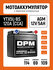 Мото Аккумулятор DPM 12В 5Ач AGM (СТ1205, YTX5L-BS)для мотоцикла,...