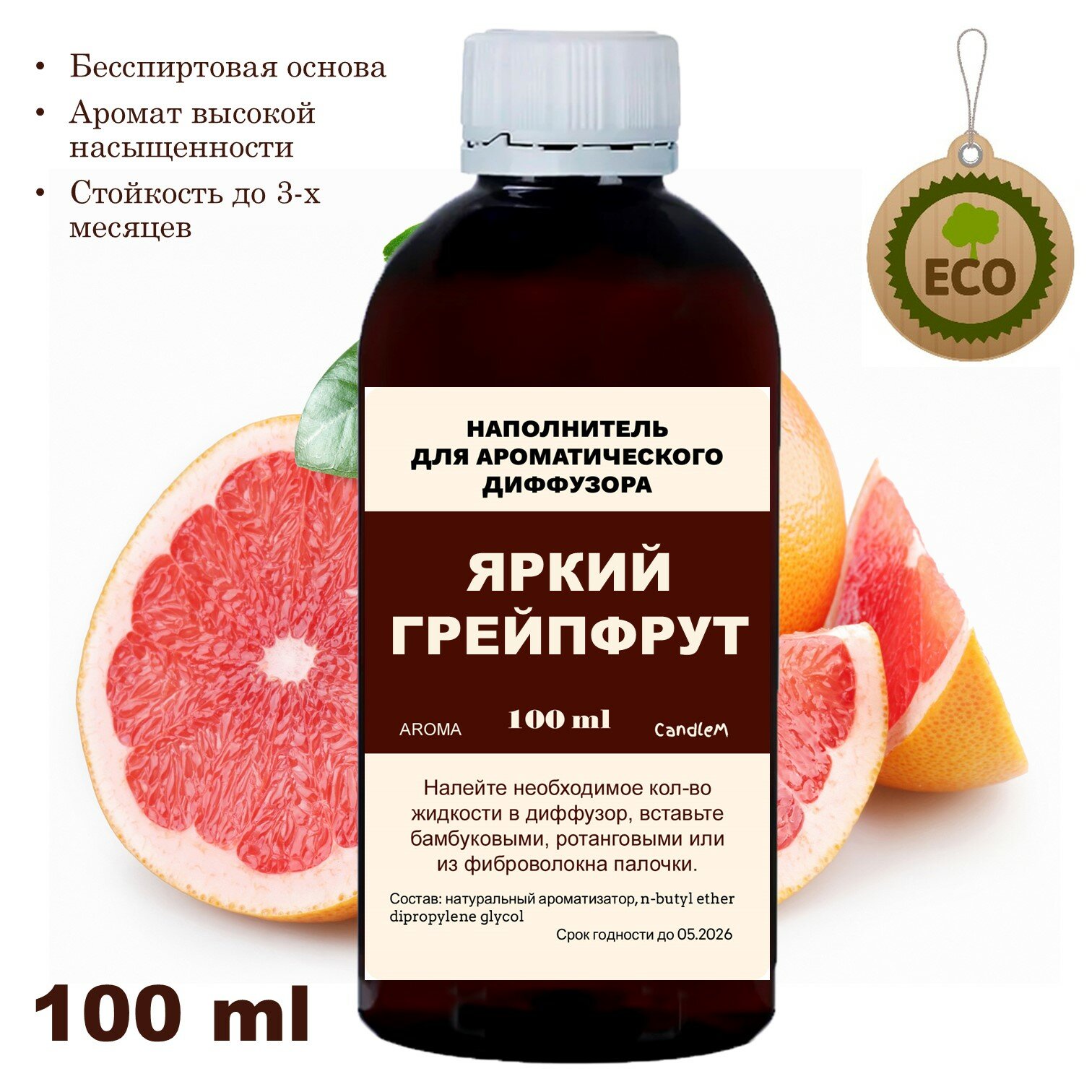 ГРЕЙПФРУТ - Наполнитель для ароматического диффузора - 100 мл