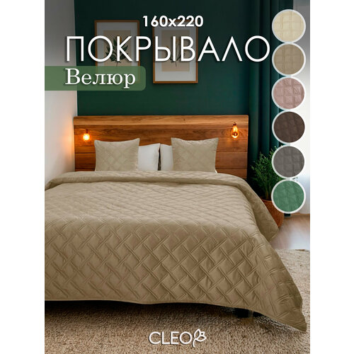 фото Покрывало на кровать 160х220 cleo песочное однотонное бархатное велюровое