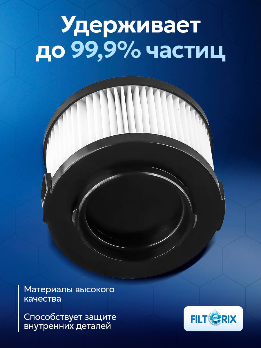 Фильтр предварительный для вертикального пылесоса RED Solution RV-UR3200, RV-UR3100 — фото 1