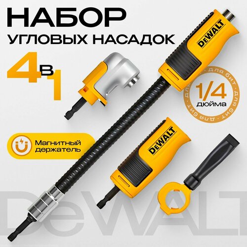 Угловая насадка 4 в 1 Dwamraset 4500₽