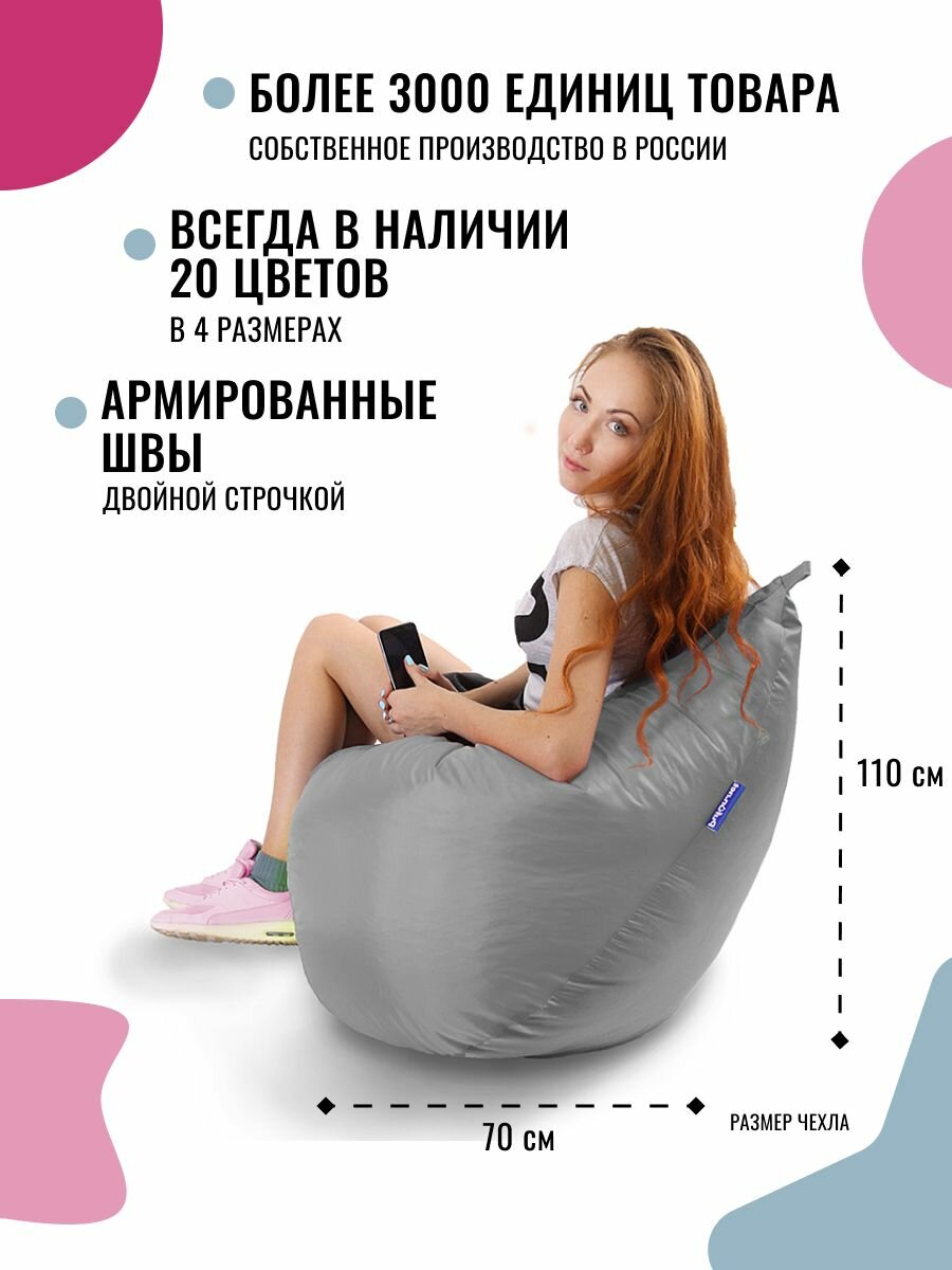 Кресло-мешок PUFON груша , размер XL , серый , материал дюспо — фото 1