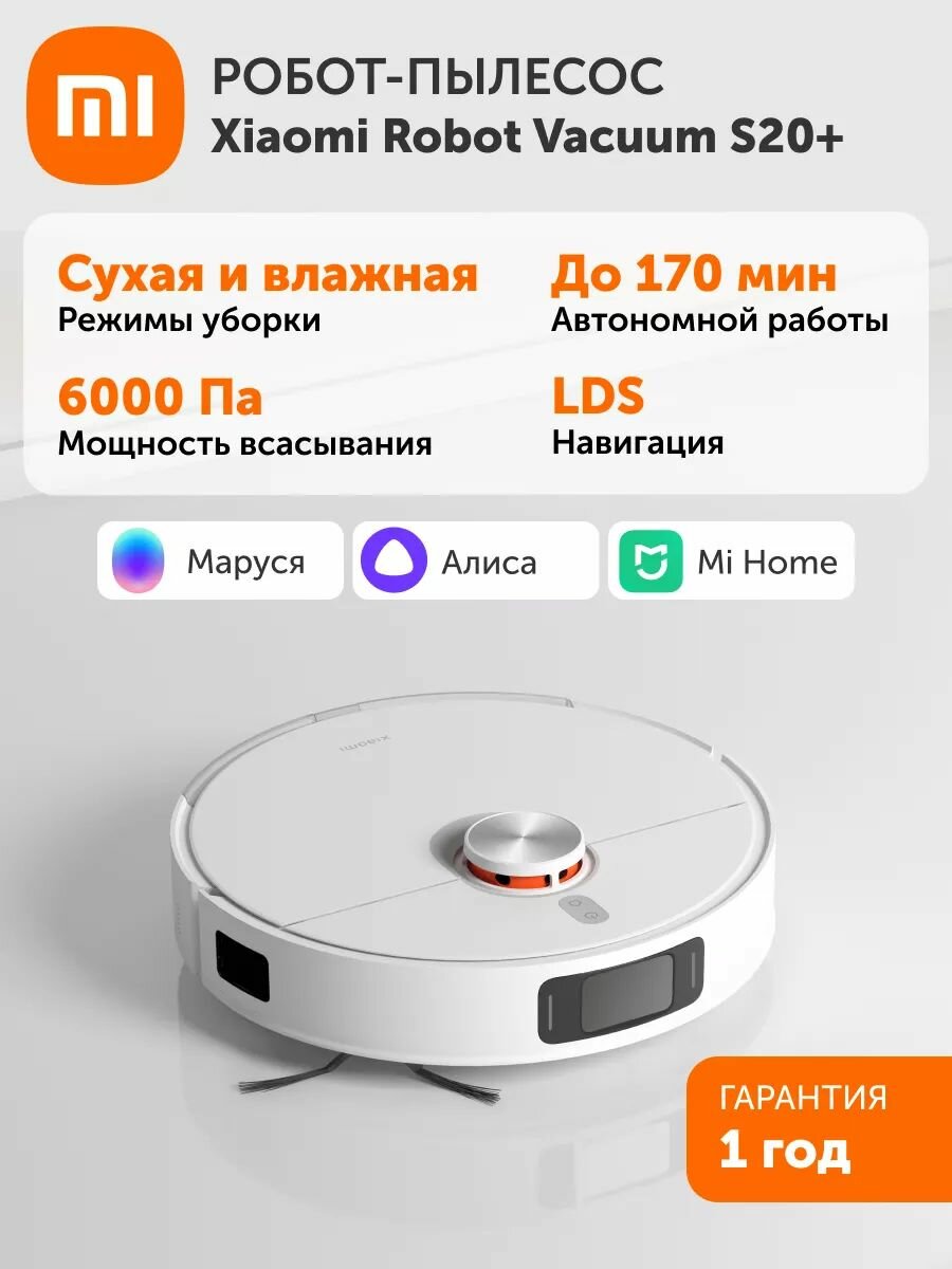 Робот-пылесос Xiaomi Robot Vacuum S20+ (белый) EU