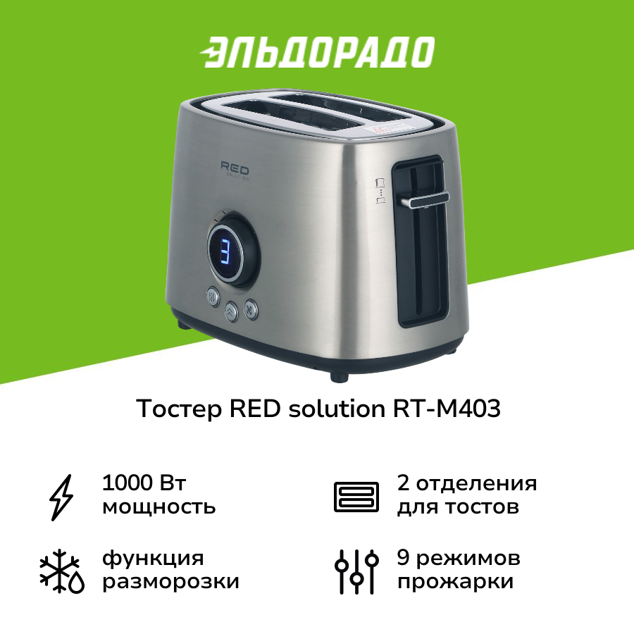 Тостер RED SOLUTION RT-M403