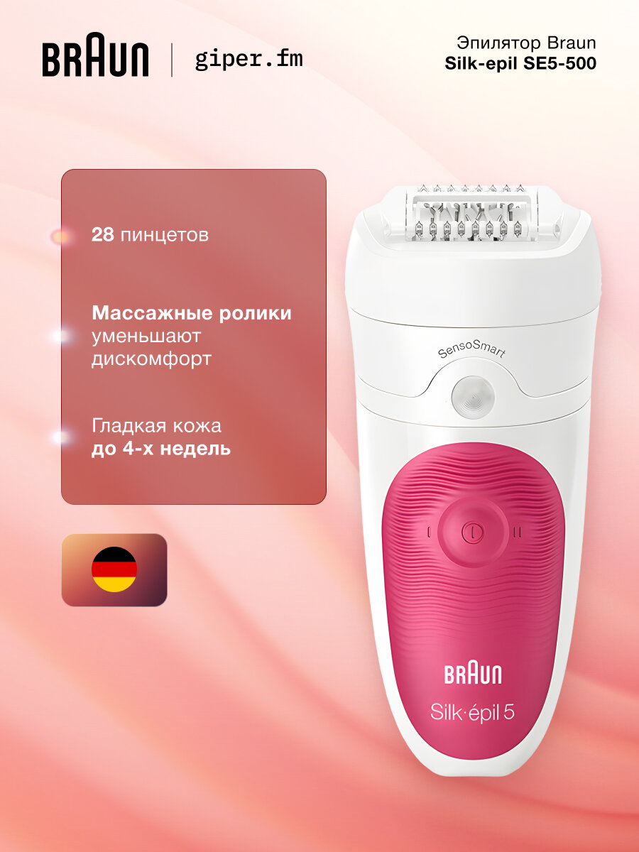Эпилятор аккумуляторный Braun SE5/500, 2 скорости, 1 насадка, 28 пинцетов, датчик давления, 30 мин, розовый