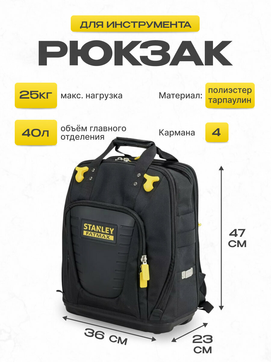 Рюкзак STANLEY Fatmax Quick Access FMST1 80144 черный