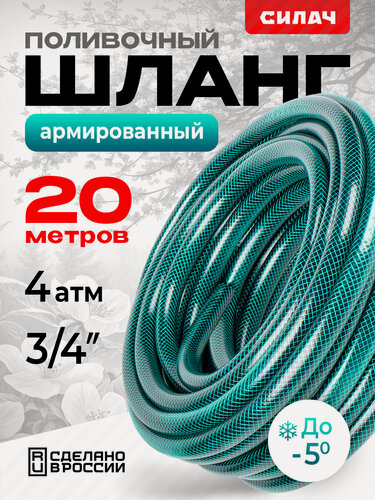 Изображение товара Шланг поливочный 3/4 садовый ПВХ "Силач" ЭКО армированный, трехслойный, высокопрочный, длина 20 м