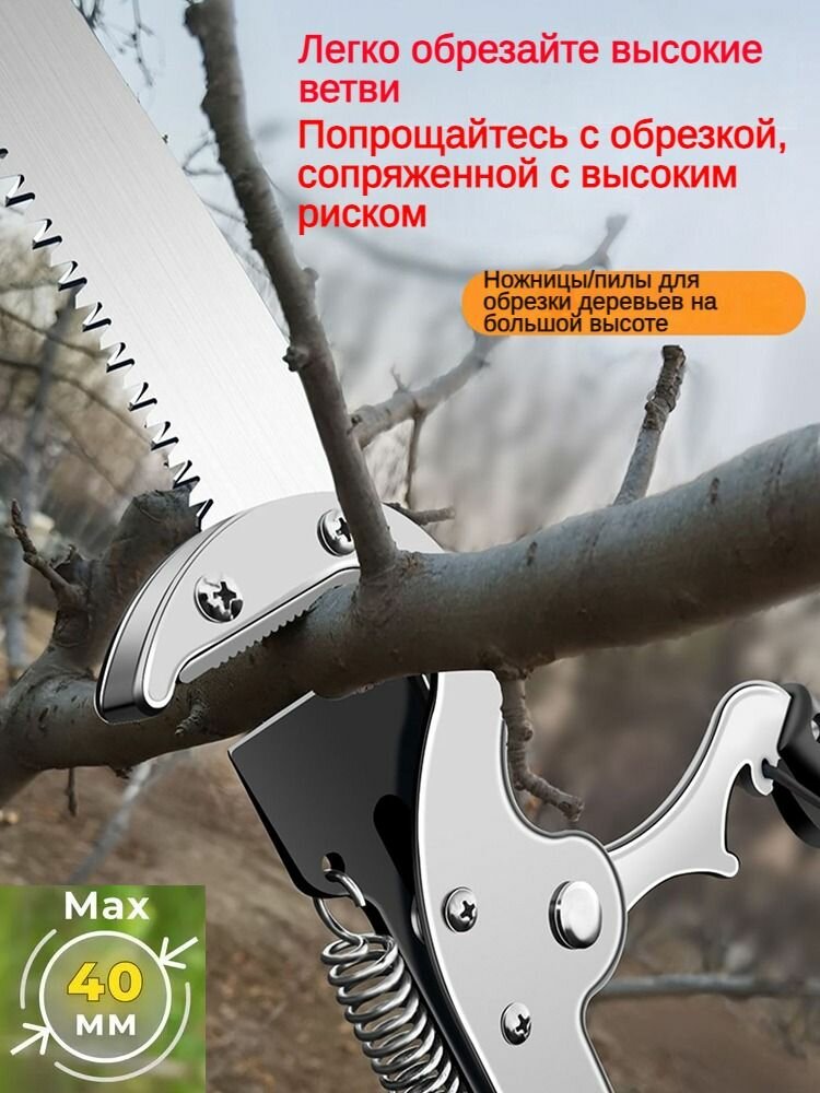 Сучкорез высоторез штанговый срез 40 мм + пила 350 мм с телескопической штангой 1,5 - 5 м трос 5 м