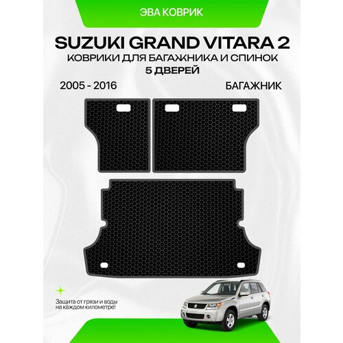 фото Эва коврики для багажника и спинок suzuki grand vitara 2 2005-2016 5 дверей, черный с серым кантом (сузуки гранд витара 2, 5 дв. 2005-2016 ) savaks