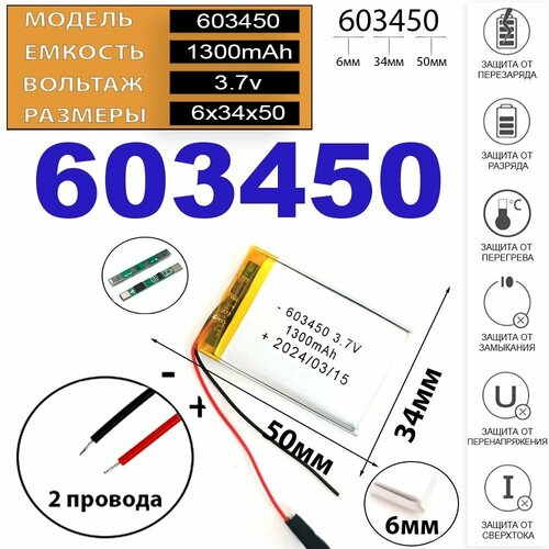 Аккумулятор для клавиатуры, джойстика, мышки 3.7v 1300mAh 6x34x50 (универсальный акб / li-pol батарея)