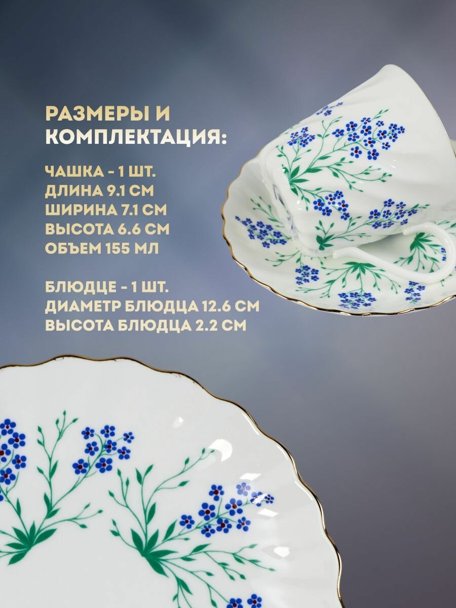 Кофейная пара 155 мл. Форма "Витая", рисунок "У ручья". Костяной фарфор. Императорский фарфоровый завод ИФЗ ЛФЗ. — фото 1