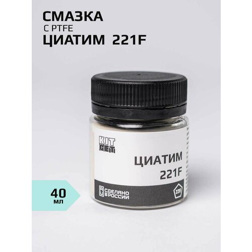 Многоцелевая смазка KITGET ЦИАТИМ-221F, для велосипеда, противозадирная, морозостойкая, водостойкая