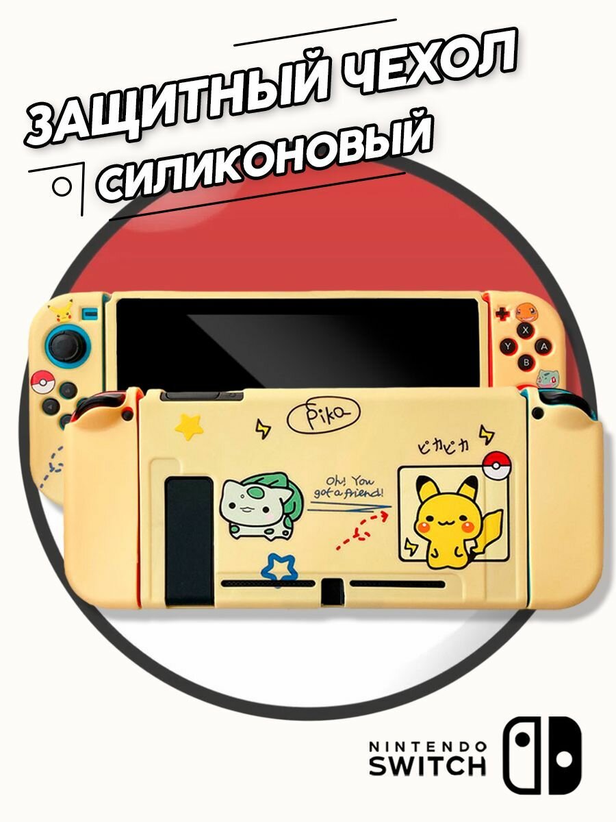 Силиконовый чехол для игровой консоли Nintendo Switch Пика