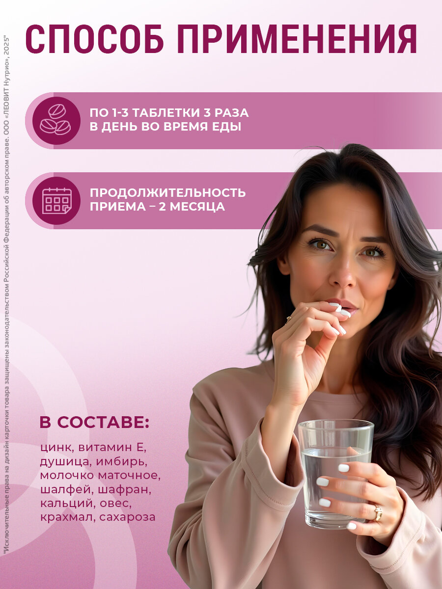 Изображение БАД при климаксе Фитоклимаксные Здоровье женщины при менопаузе упаковка 200 таблеток