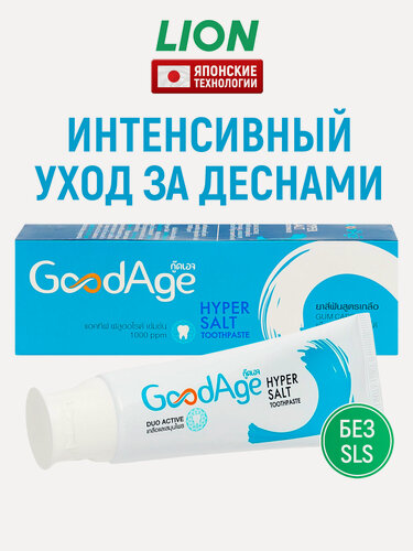 Изображение товара LION Зубная паста GOODAGE для ухода за чувствительными деснами / С гипертонической солью и фтором / Против воспаления, кровоточивости и пародонтоза, 90 г