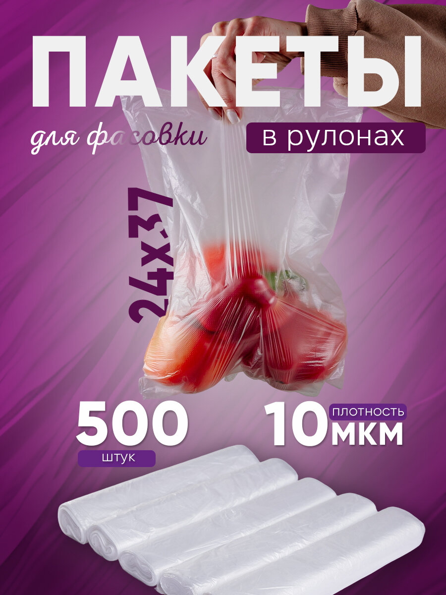 Пакеты фасовочные, 24x37 см, для заморозки, плотные, полиэтиленовые, в рулоне