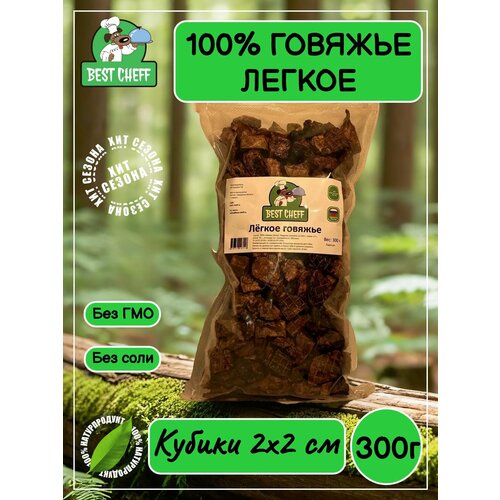 Легкое говяжье - Кубики 2-3 см, 300 грамм. Лакомство для собак.
