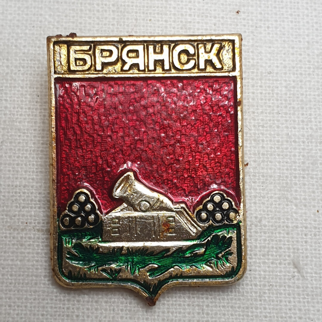 Значок  Брянск   СССР