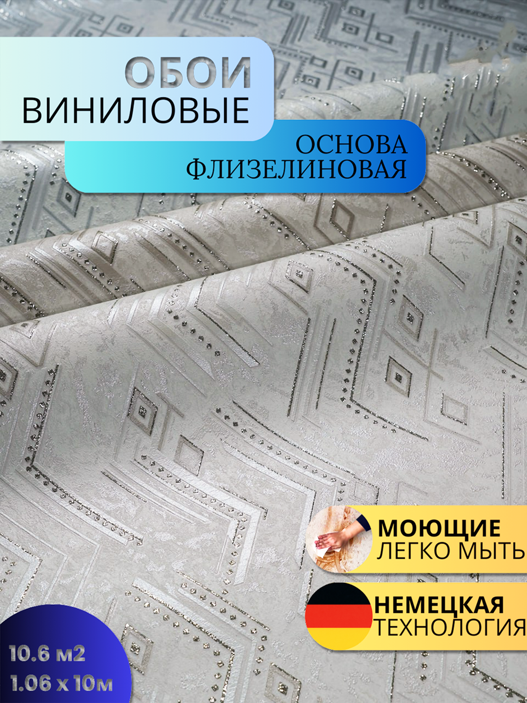 Виниловые обои на флизелиновой основе модерн хайтек 1.06х10м, моющиеся — фото 1