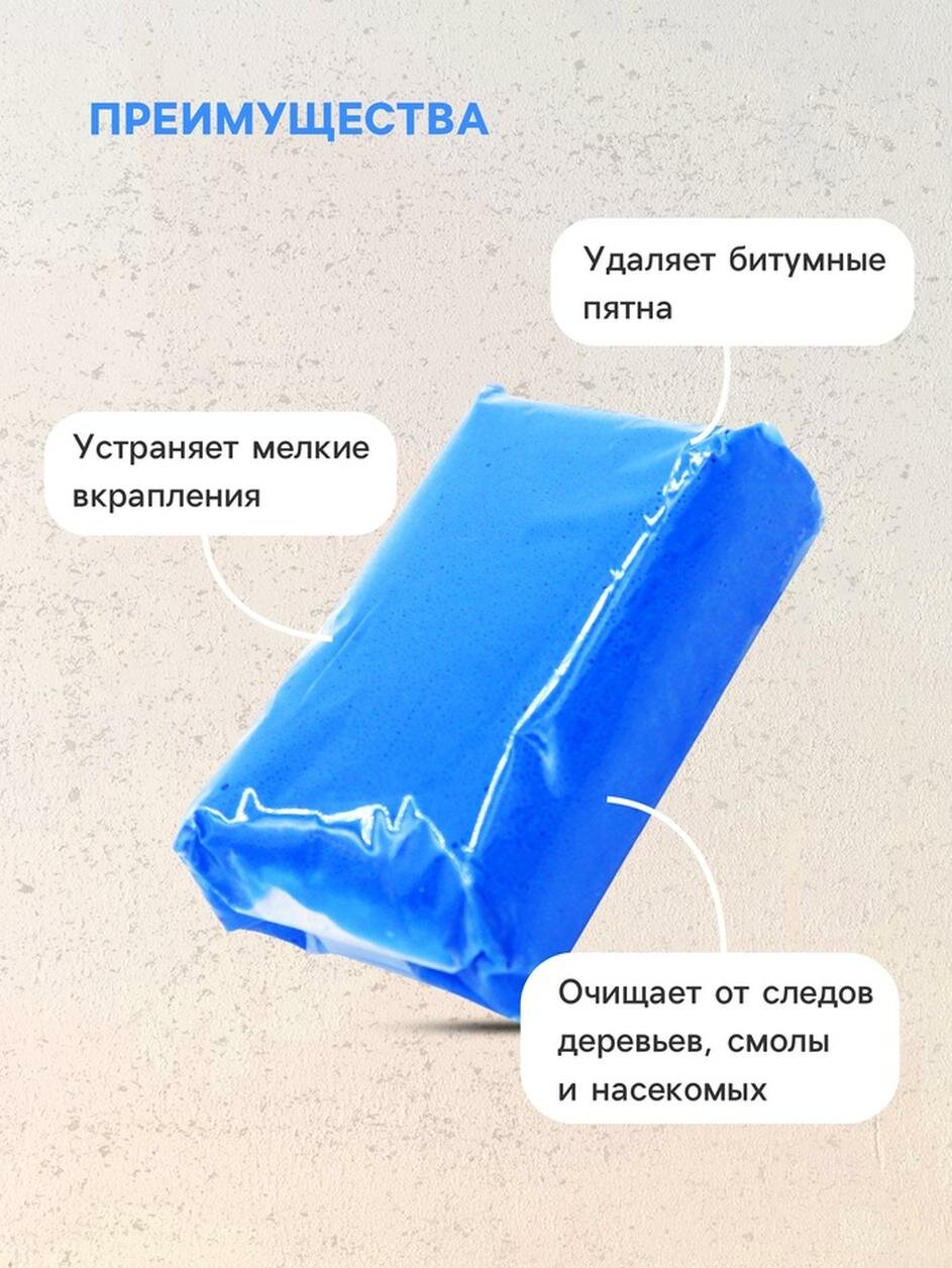 Абразивная глина Cartage для глубокой очистки кузова, голубая, 100 г — фото 1