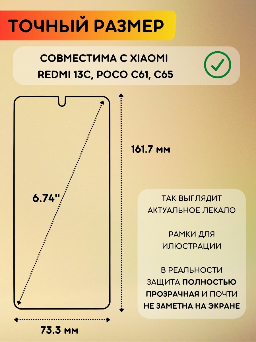 Гидрогелевая полиуретановая пленка на Xiaomi Redmi 13C, Poco C65, C61, пленка защитная на сяоми редми 13ц, Поко Ц65 — фото 1