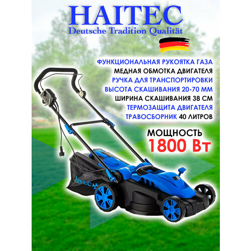Газонокосилка электрическая HAITEC HT-ERM138 1800 Вт